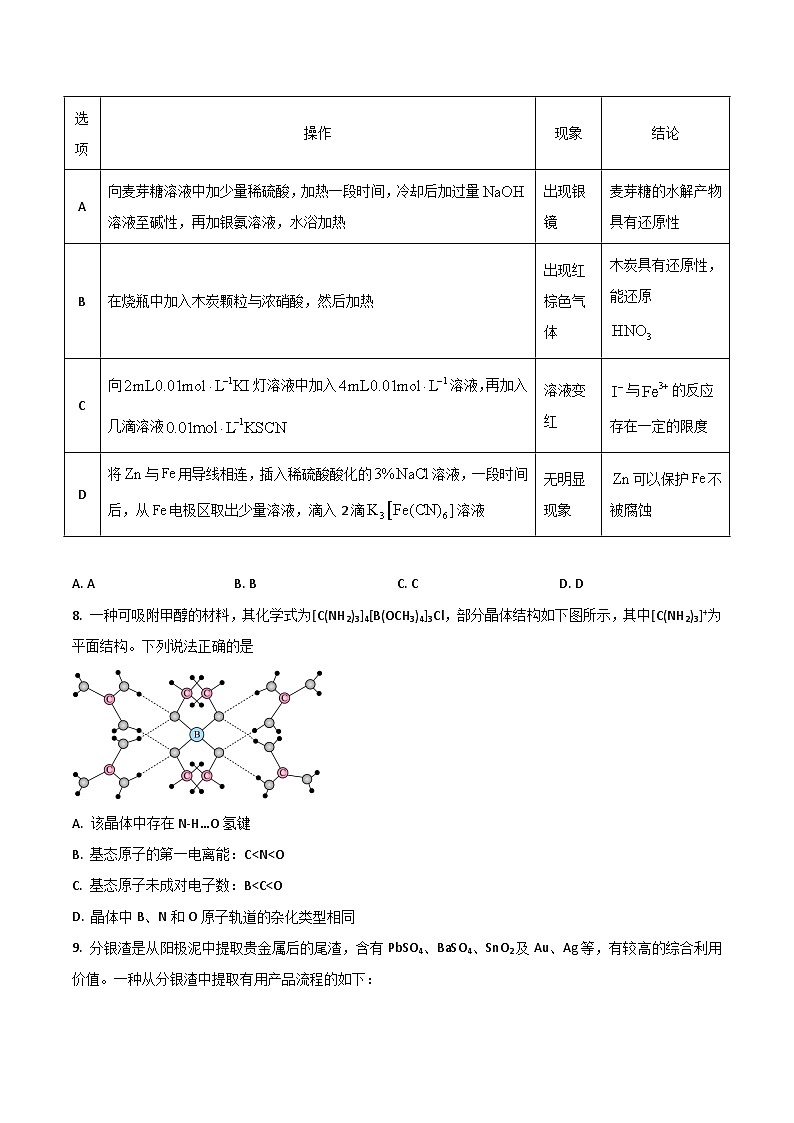 武汉市第二中学2024届高三下学期5月模拟考化学试卷第3页