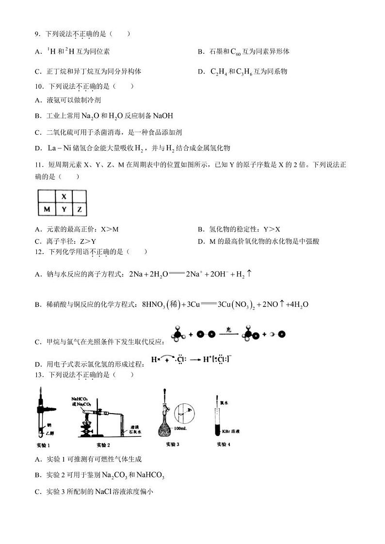 浙江温州2024年高一下学期6月学业水平模拟测试化学试题+答案02