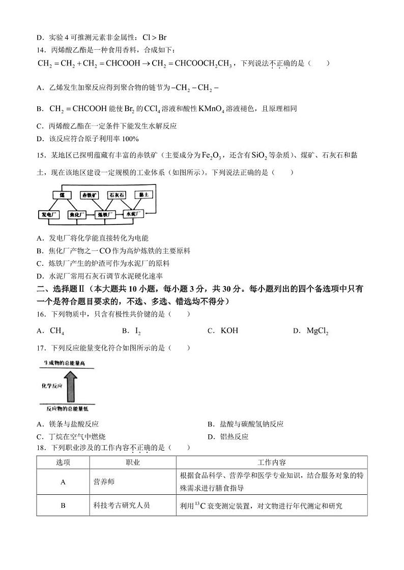 浙江温州2024年高一下学期6月学业水平模拟测试化学试题+答案03