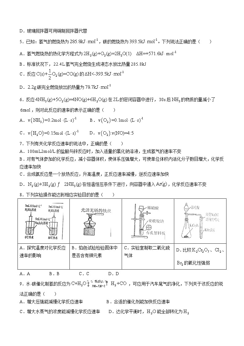 2024东莞三校高二下学期4月期中考试化学含解析02