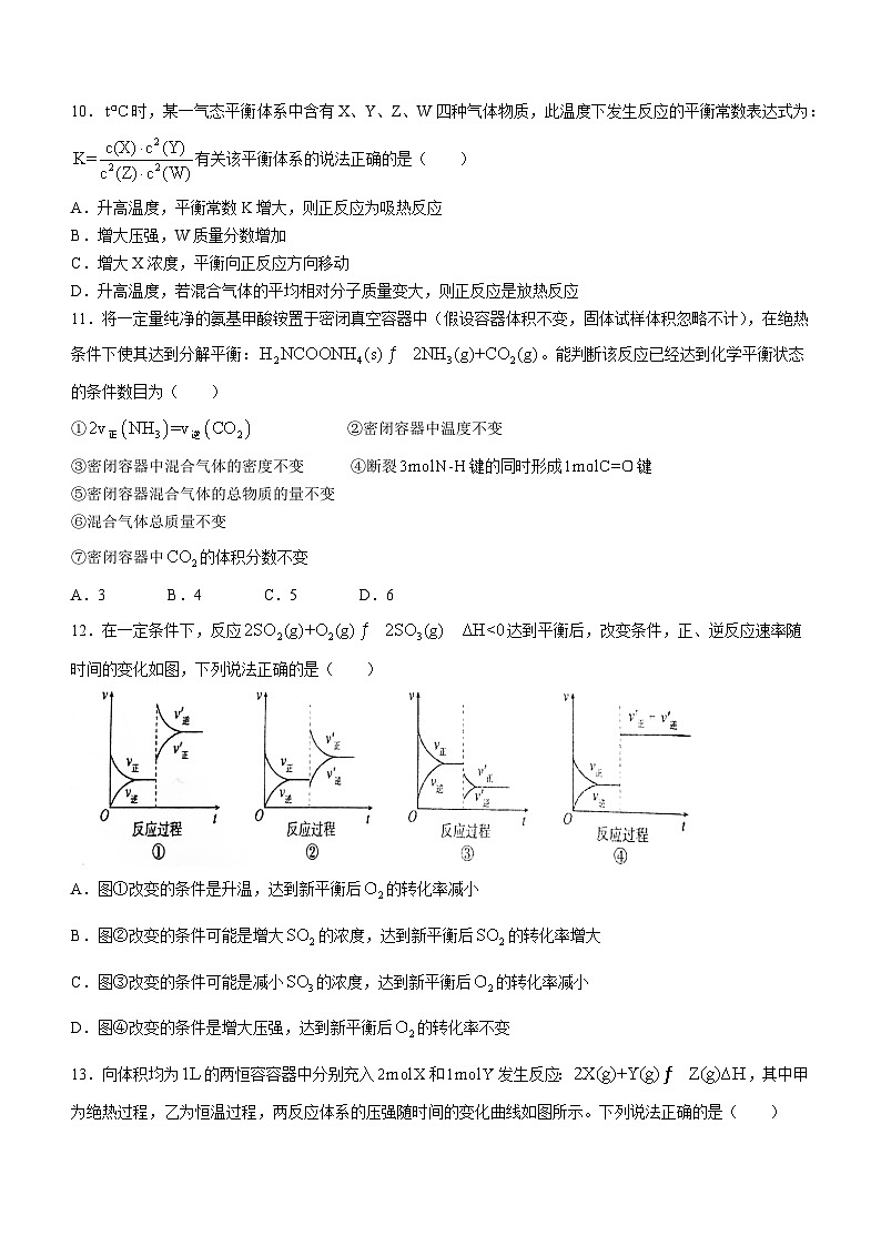 2024东莞三校高二下学期4月期中考试化学含解析03