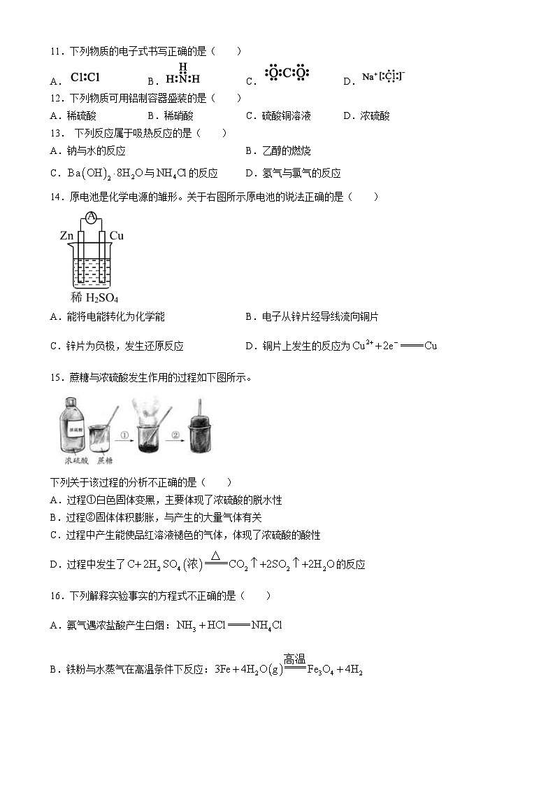 2024北京延庆区高一下学期期中考试化学含答案02