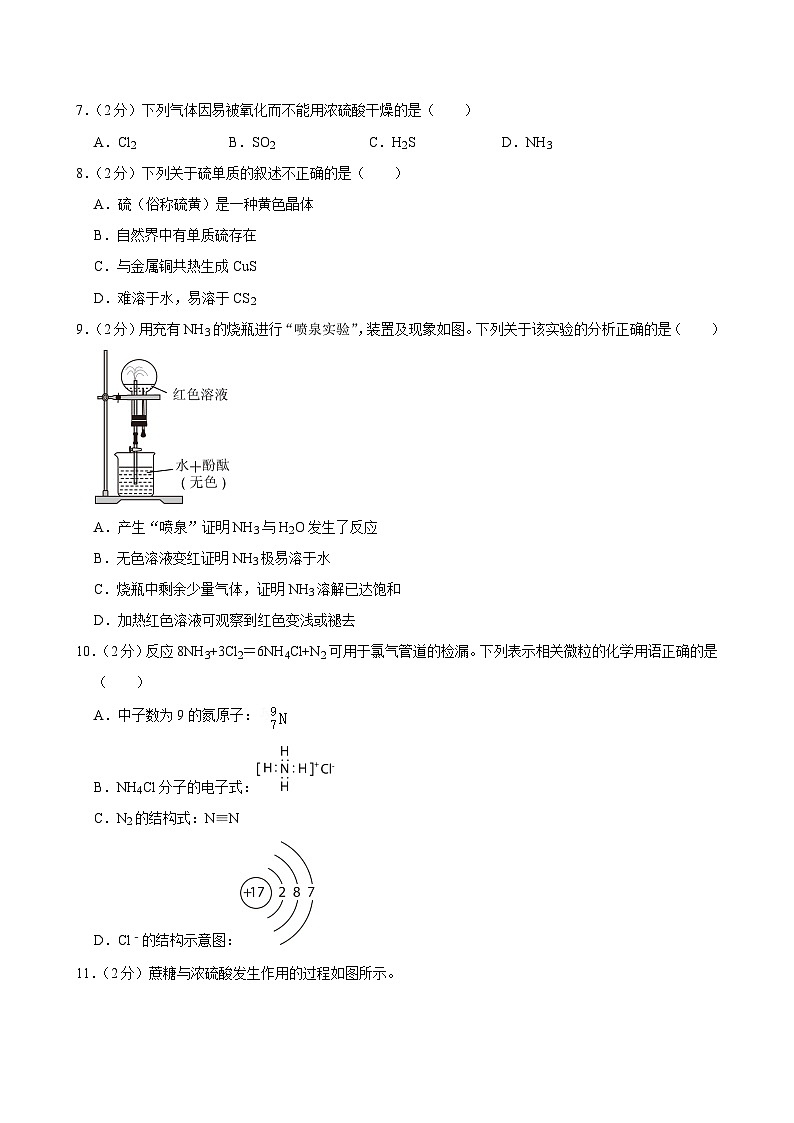 北京师范大学附属实验中学2023-2024学年高一下学期期中考试化学试卷第2页