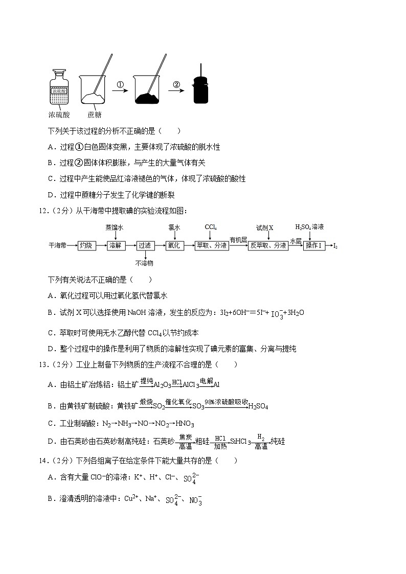 北京师范大学附属实验中学2023-2024学年高一下学期期中考试化学试卷第3页
