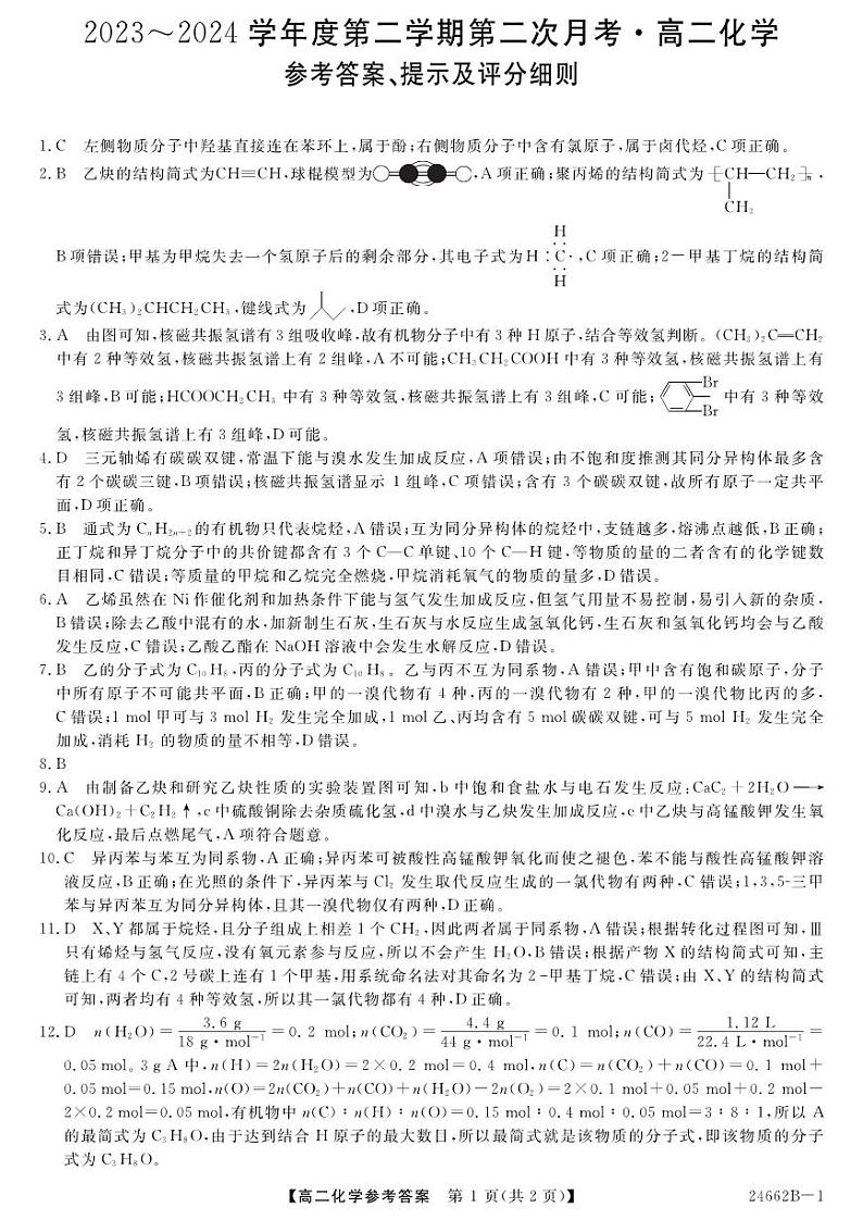 24662B-1-化学da(1)第1页