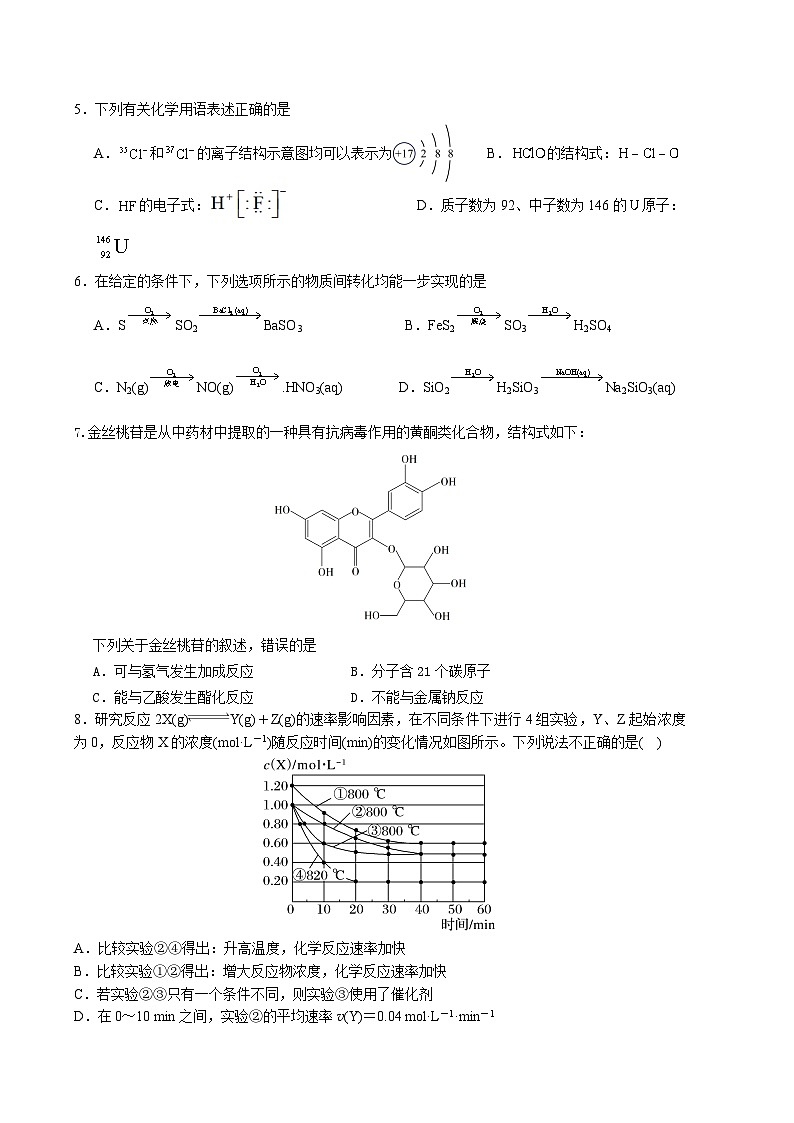 广东省汕头市潮阳第一中学2023-2024学年高一下学期6月月考化学试题02