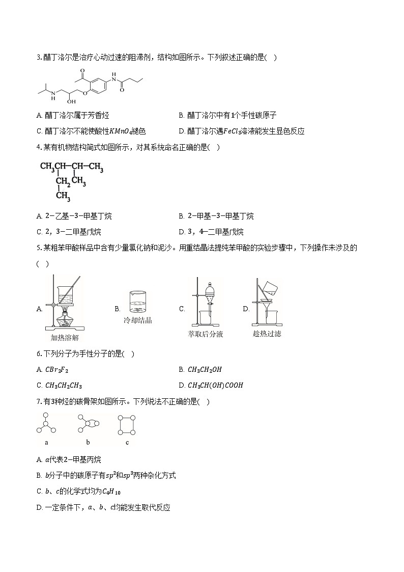 河南省商丘市十校联考2023-2024学年高二下学期期末考试化学试题02
