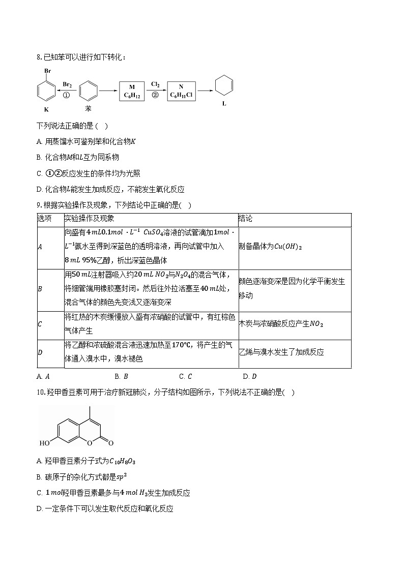 河南省商丘市十校联考2023-2024学年高二下学期期末考试化学试题03