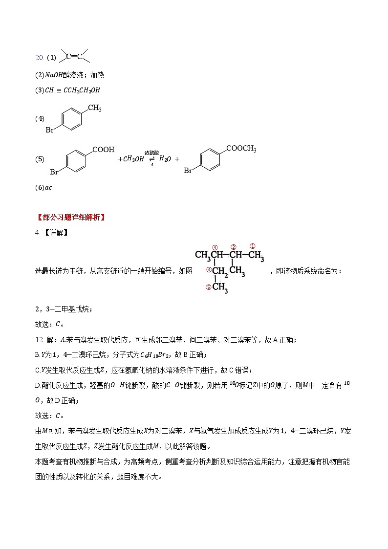 河南省商丘市十校联考2023-2024学年高二下学期期末考试化学试题02