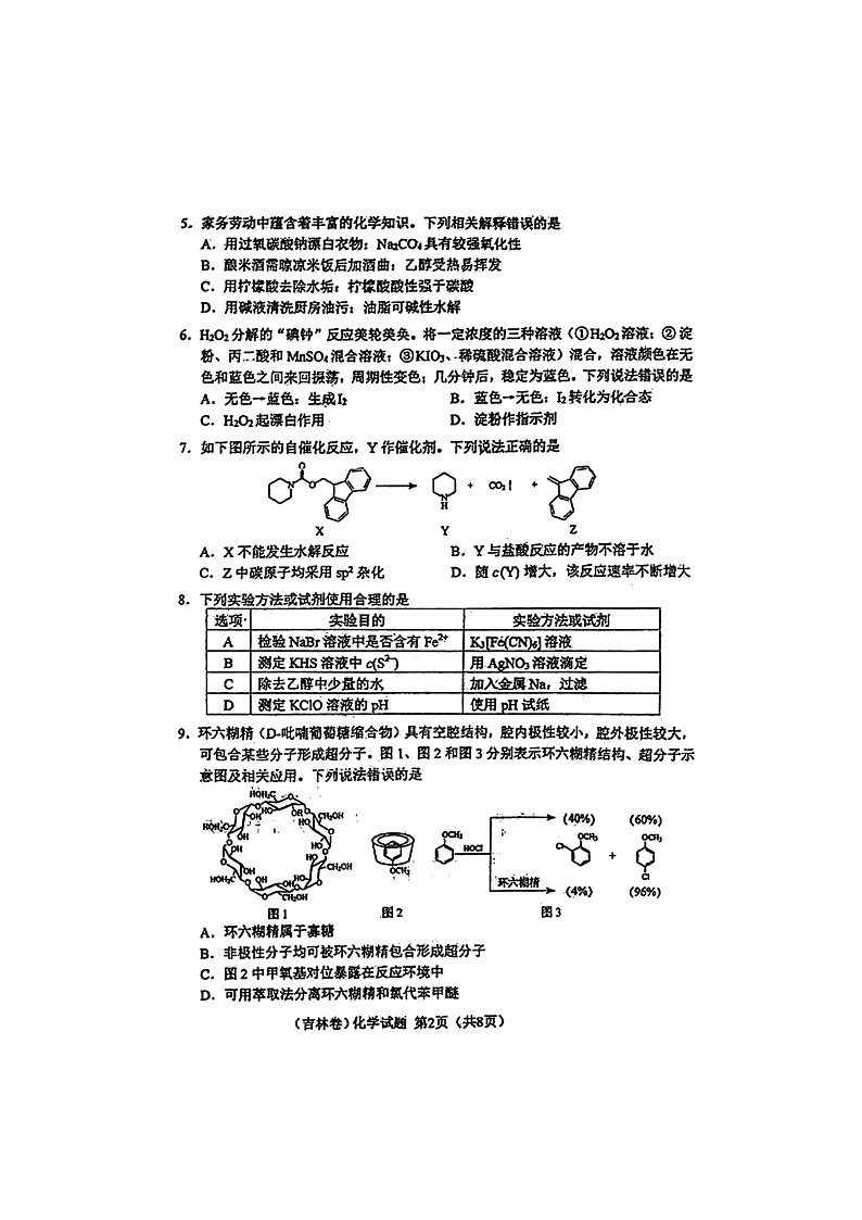 2024吉林高考真题化学试卷 （无答案）02