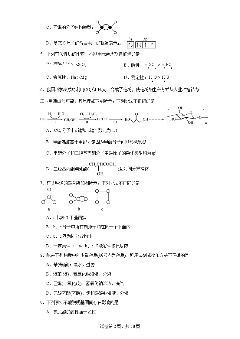 【高一化学】2023北京八十中学下学期期中试卷及答案第2页