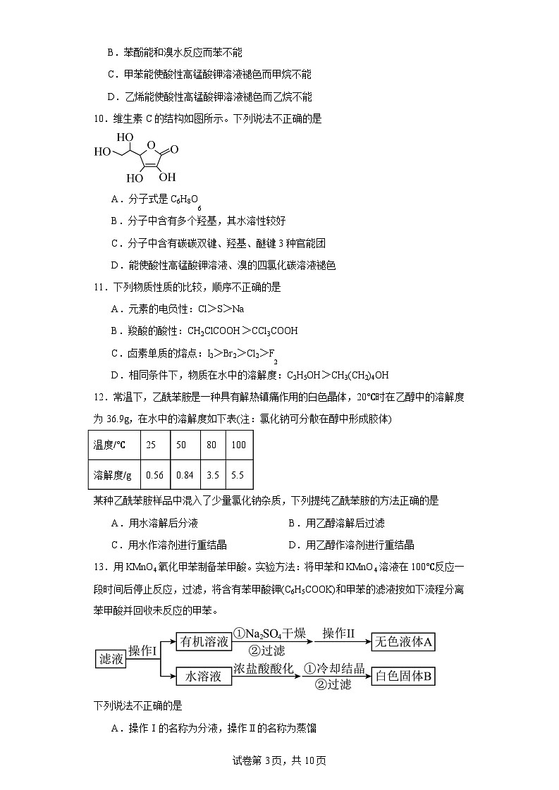【高一化学】2023北京八十中学下学期期中试卷及答案第3页