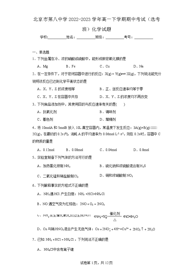 【高一化学】2023北京八中下学期期中试卷及答案01