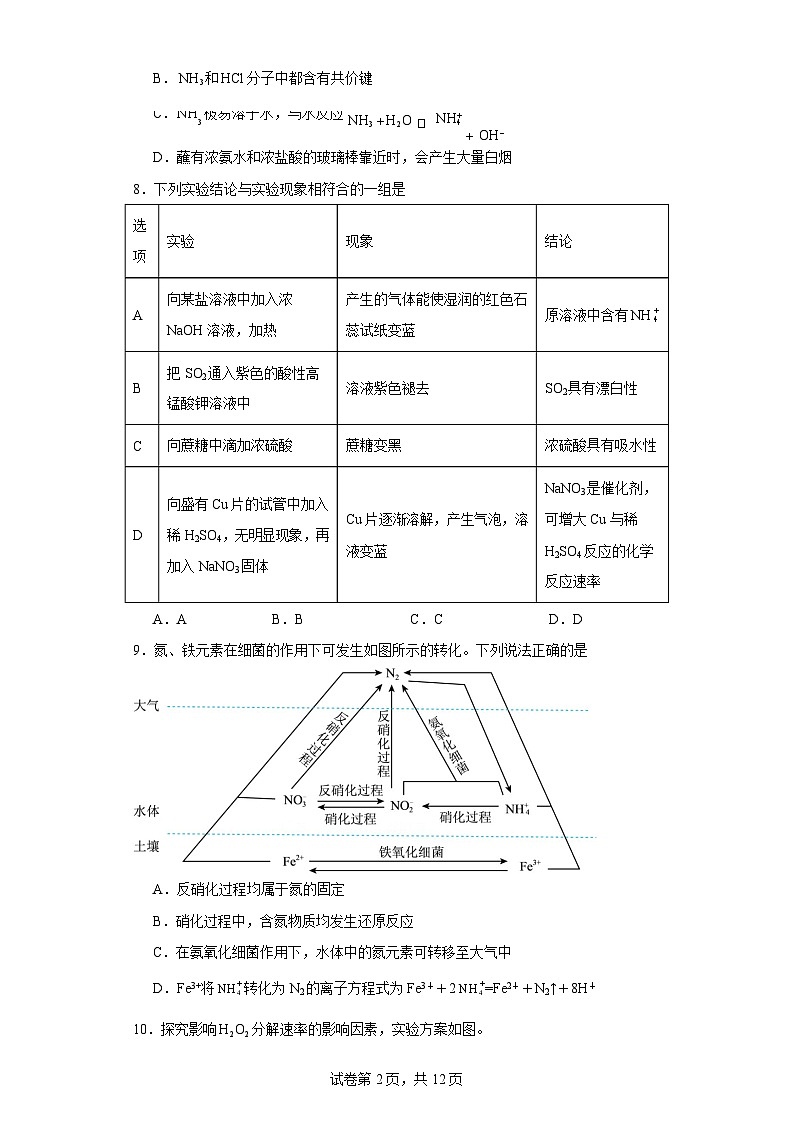 【高一化学】2023北京八中下学期期中试卷及答案02