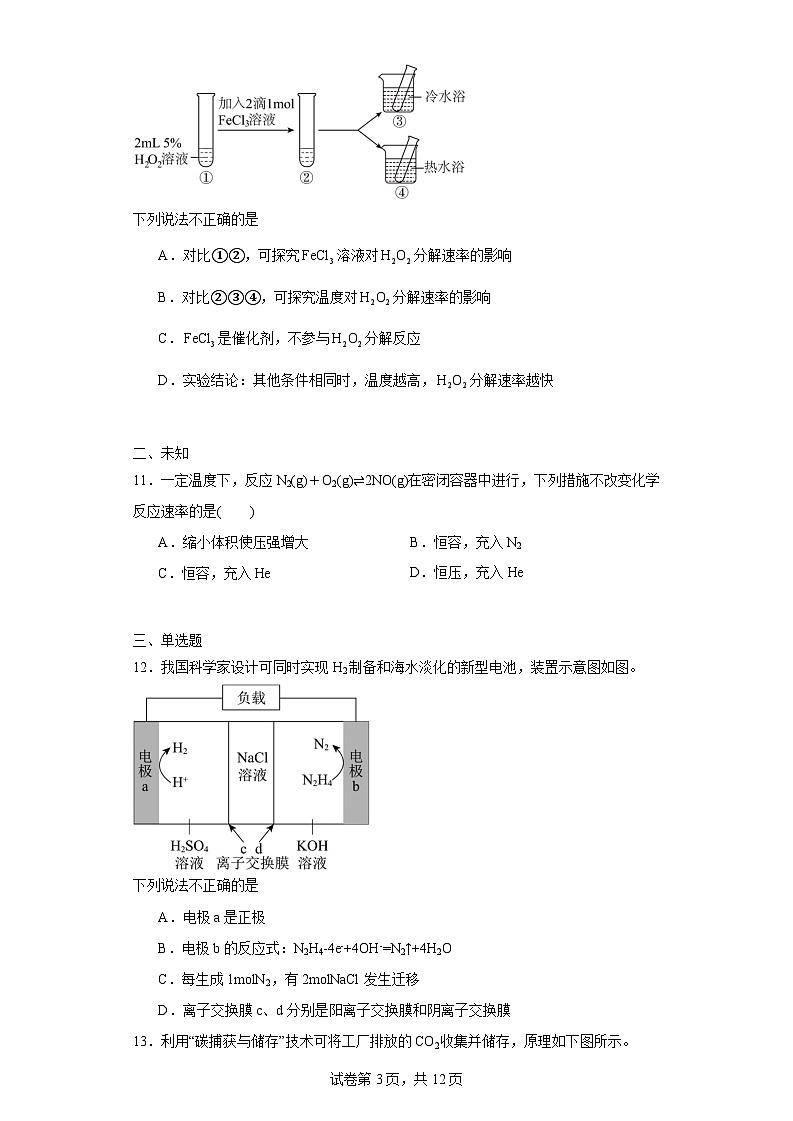 【高一化学】2023北京八中下学期期中试卷及答案03