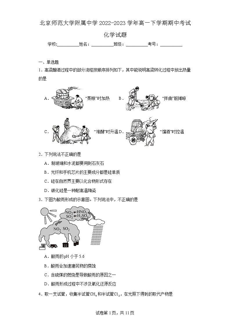 【高一化学】2023北京北师大附中下学期期中试卷及答案01