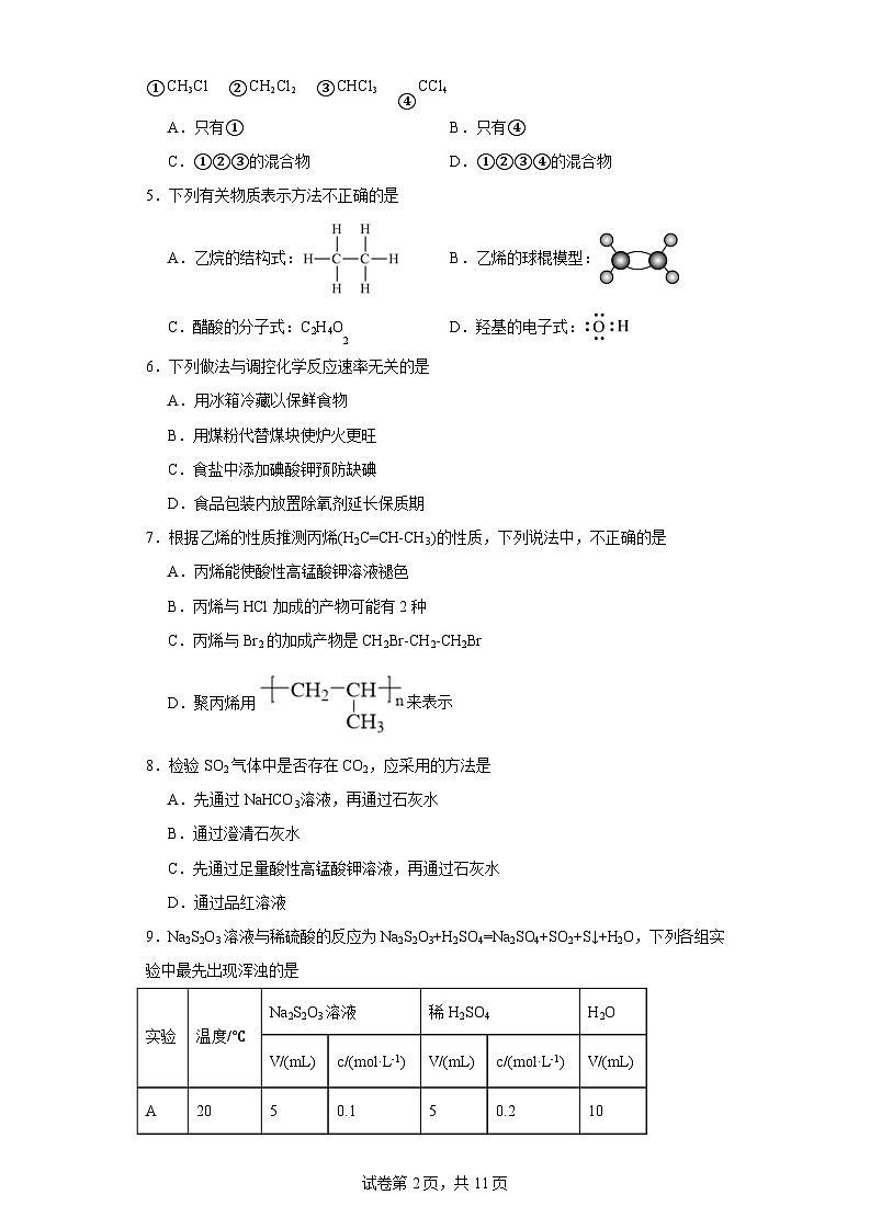 【高一化学】2023北京北师大附中下学期期中试卷及答案02