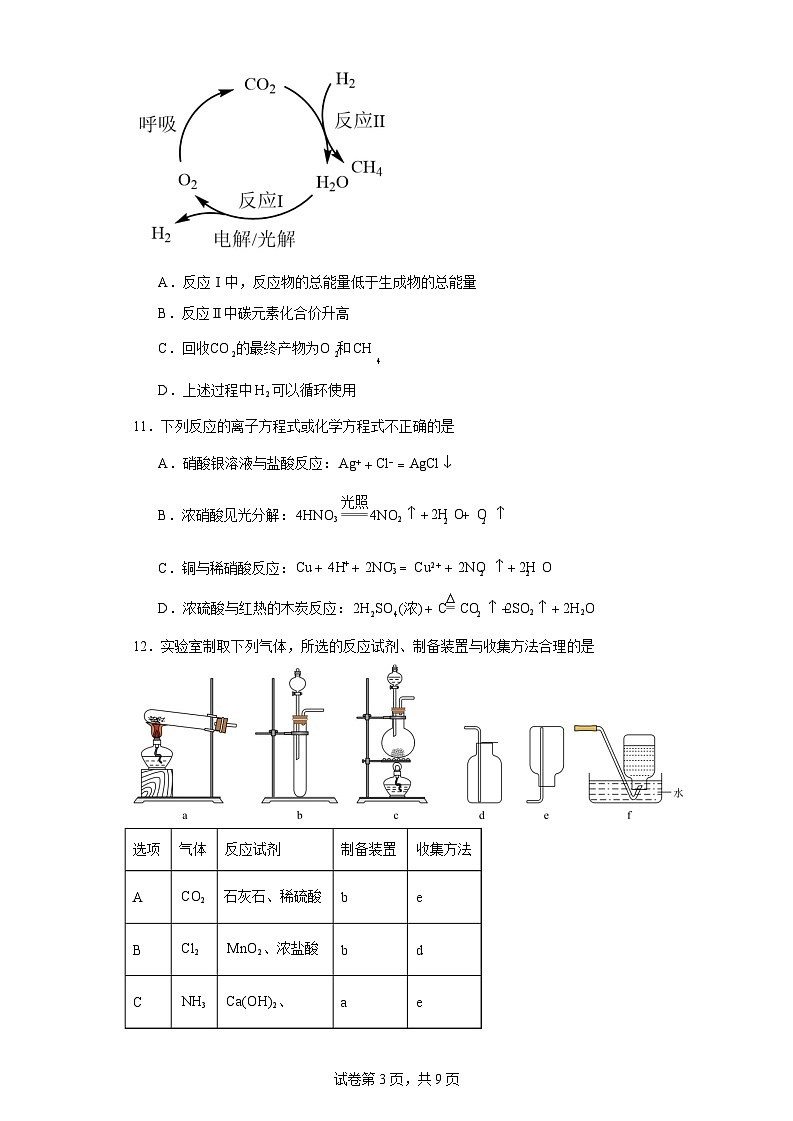 【高一化学】2023北京大兴区下学期期中试卷及答案03