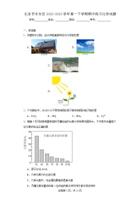 【高一化学】2023北京丰台区下学期期中试卷及答案（A卷）