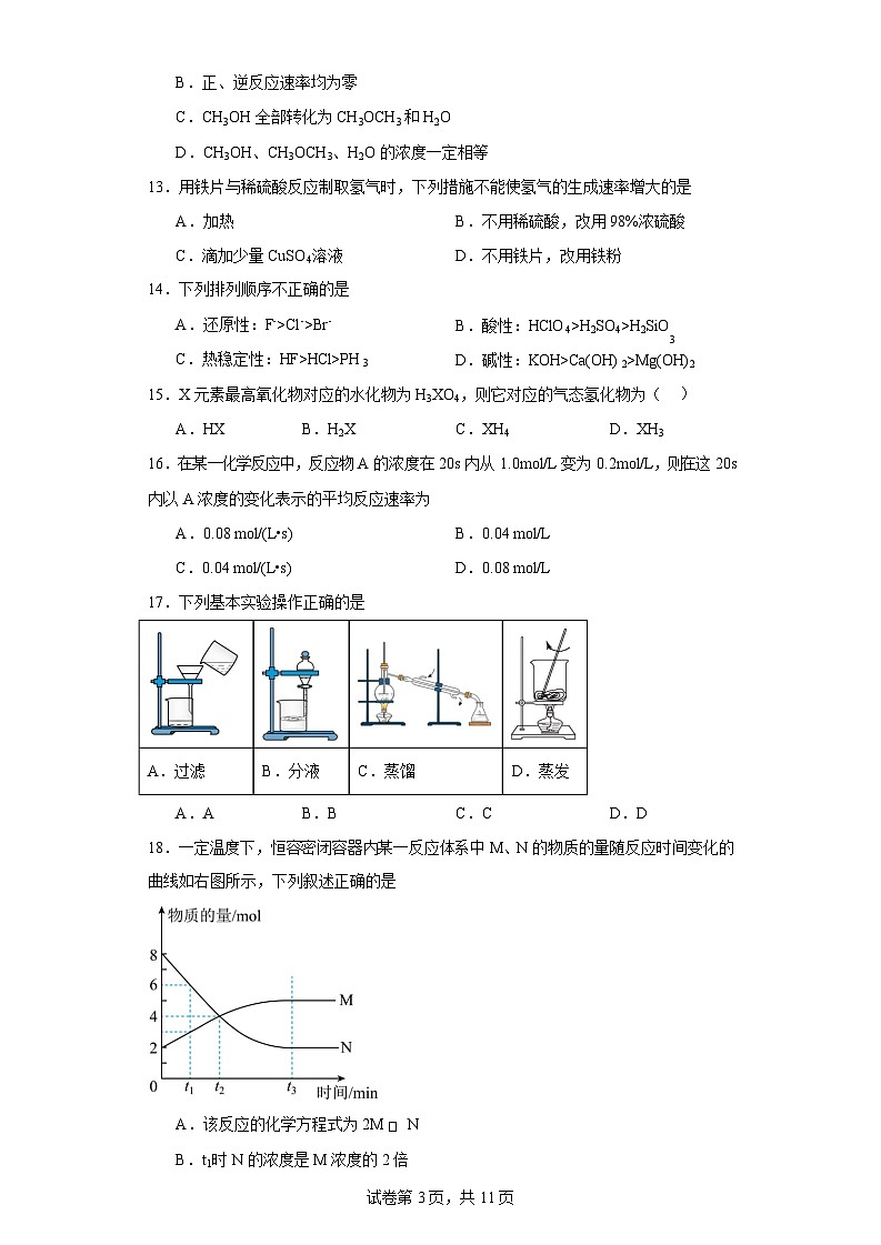 【高一化学】2023北京丰台区下学期期中试卷及答案（B卷）03