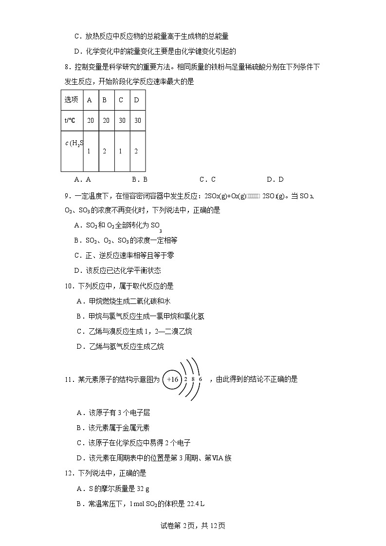 【高一化学】2023北京三中下学期期中试卷及答案第2页
