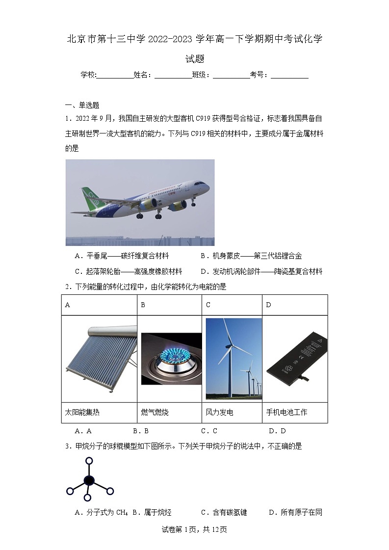 【高一化学】2023北京十三中学下学期期中试卷及答案01