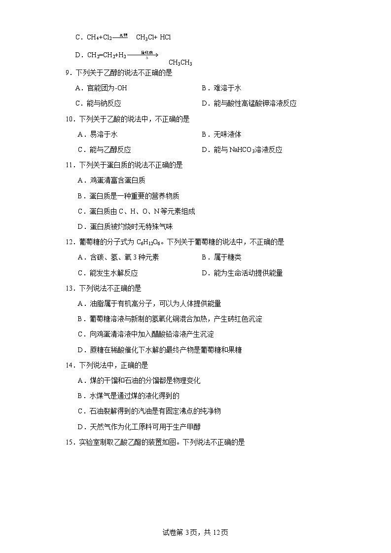 【高一化学】2023北京十三中学下学期期中试卷及答案03