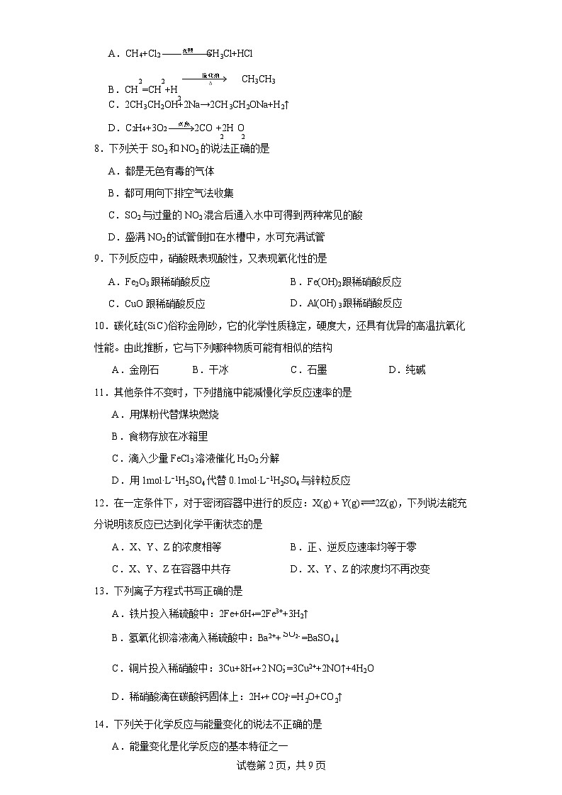【高一化学】2023北京十四中学下学期期中试卷及答案02
