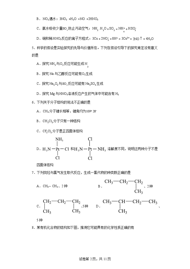 【高一化学】2023北京十五中学下学期期中试卷及答案02