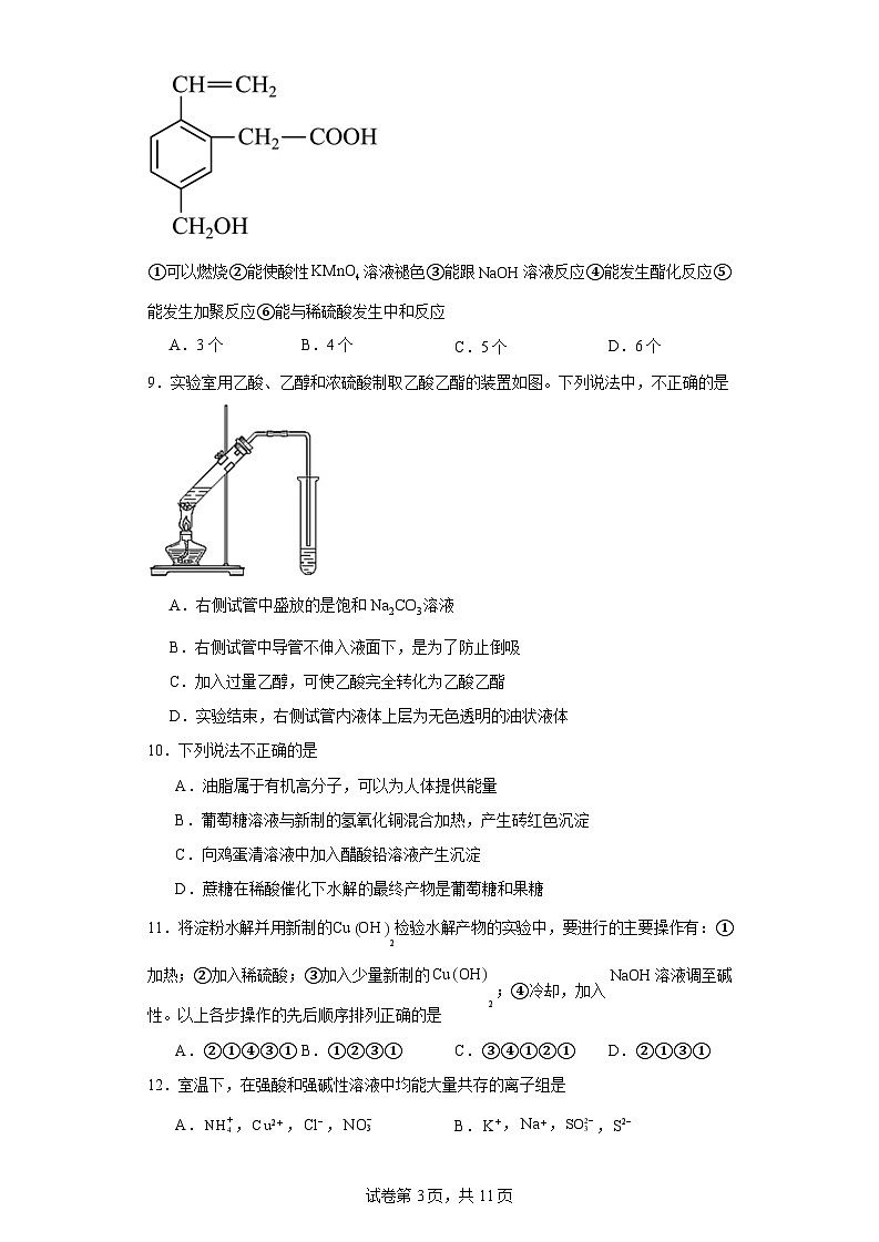 【高一化学】2023北京十五中学下学期期中试卷及答案03