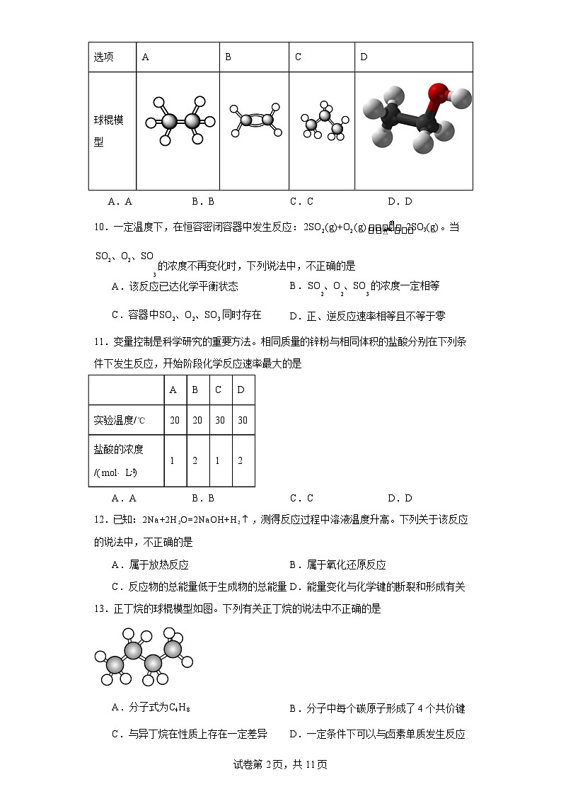 【高一化学】2023北京顺义区下学期期中试卷及答案02