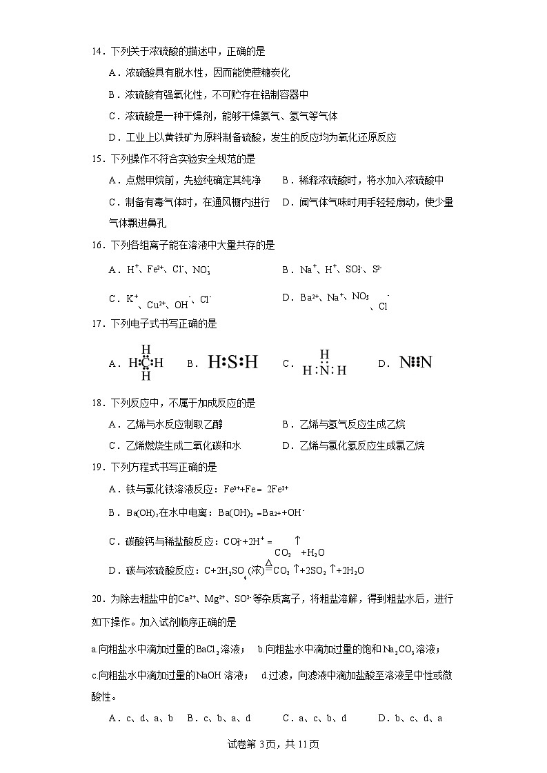 【高一化学】2023北京顺义区下学期期中试卷及答案03