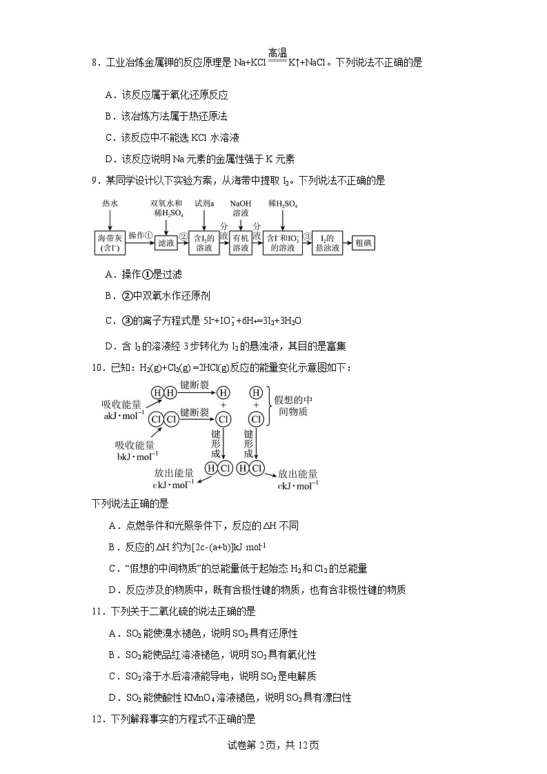 【高一化学】2023北京四中下学期期中试卷及答案02