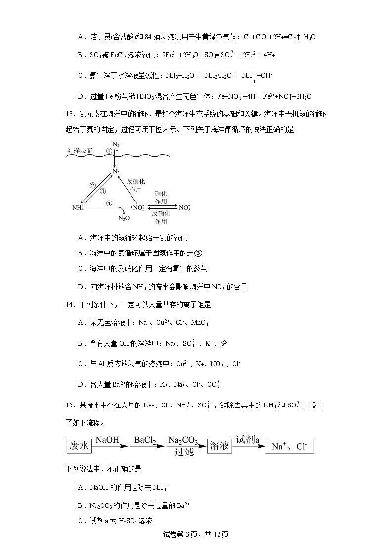 【高一化学】2023北京四中下学期期中试卷及答案03