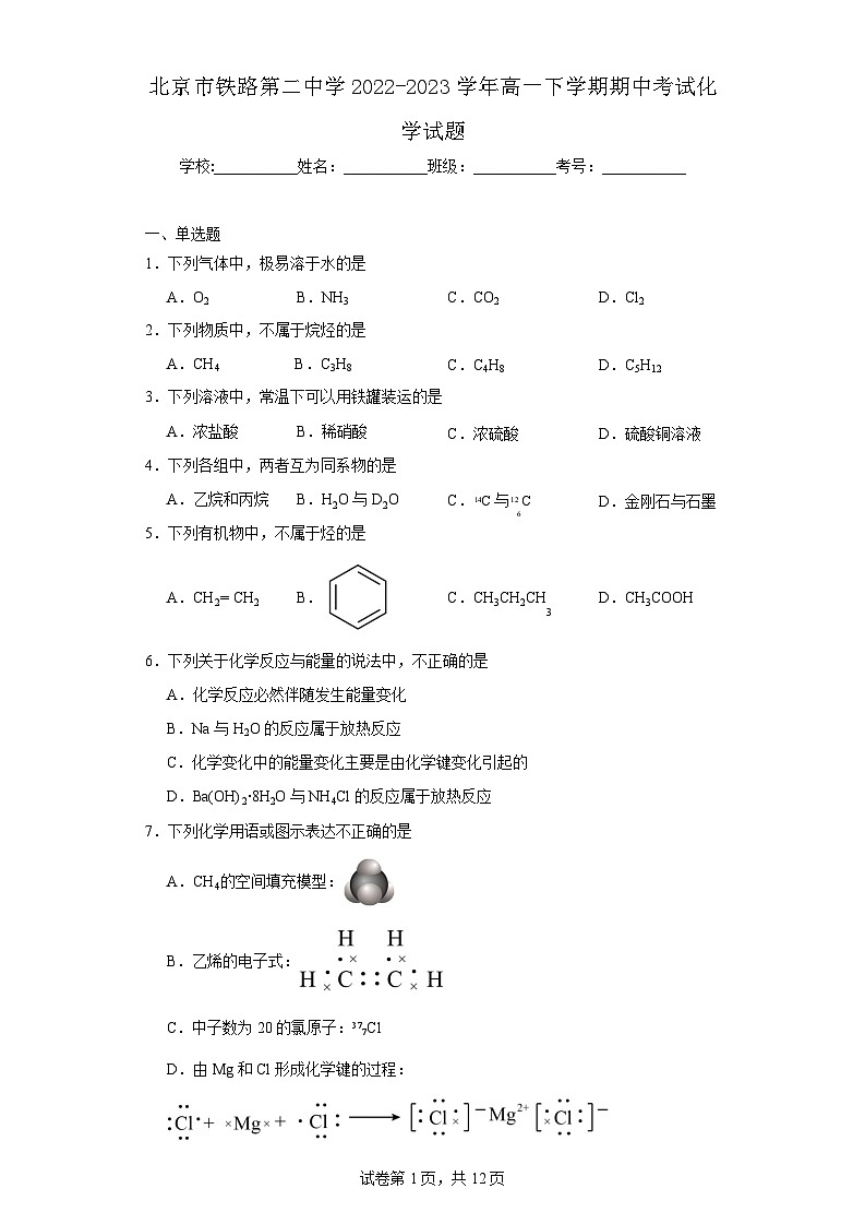 【高一化学】2023北京铁路二中下学期期中试卷及答案01