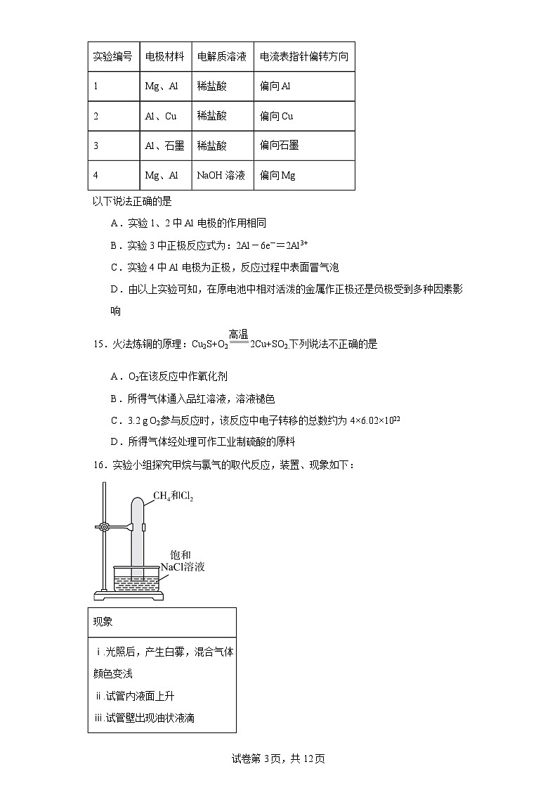 【高一化学】2023北京铁路二中下学期期中试卷及答案03