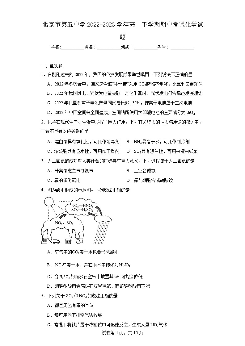 【高一化学】2023北京五中下学期期中试卷及答案第1页