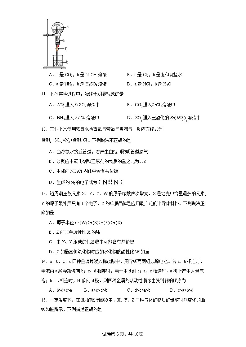 【高一化学】2023北京五中下学期期中试卷及答案第3页