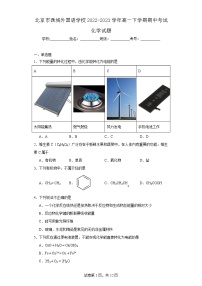 【高一化学】2023北京西城外国语下学期期中试卷及答案