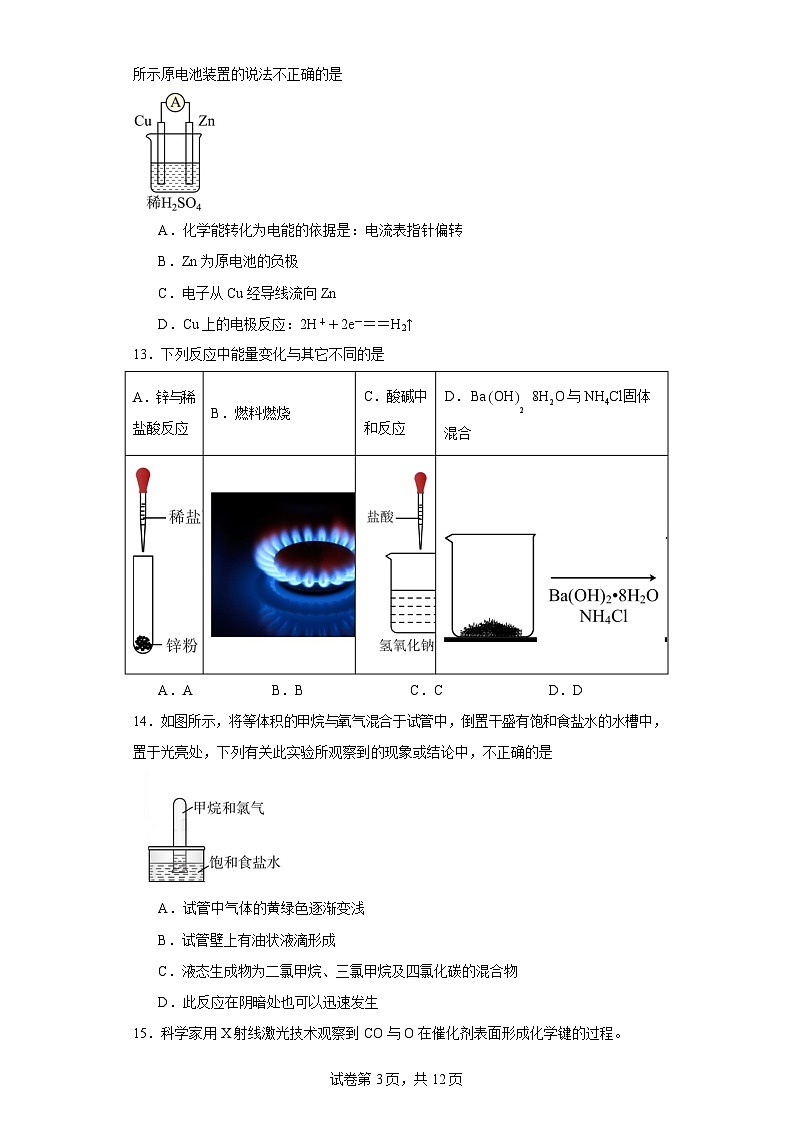 【高一化学】2023北京西城外国语下学期期中试卷及答案03