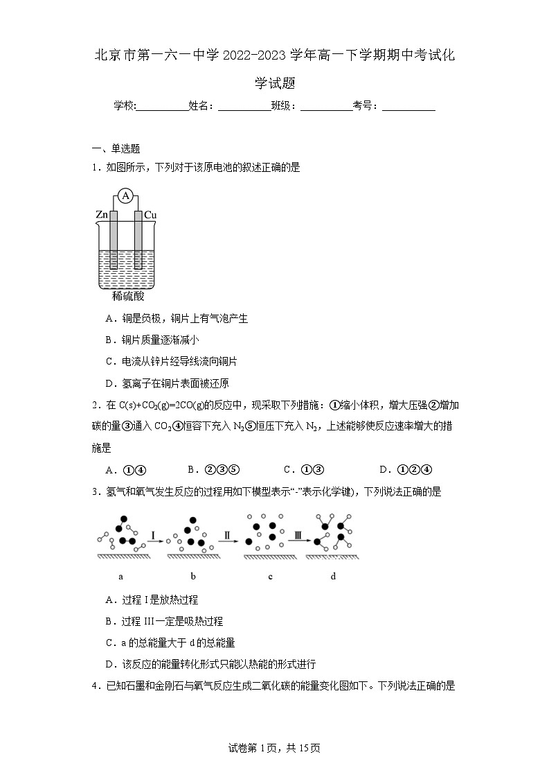 【高一化学】2023北京一六一中学下学期期中试卷及答案01