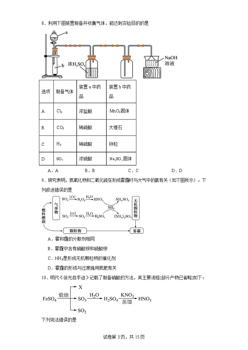 【高一化学】2023北京一六一中学下学期期中试卷及答案03
