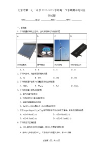 【高一化学】2023北京一七一中学下学期期中试卷及答案