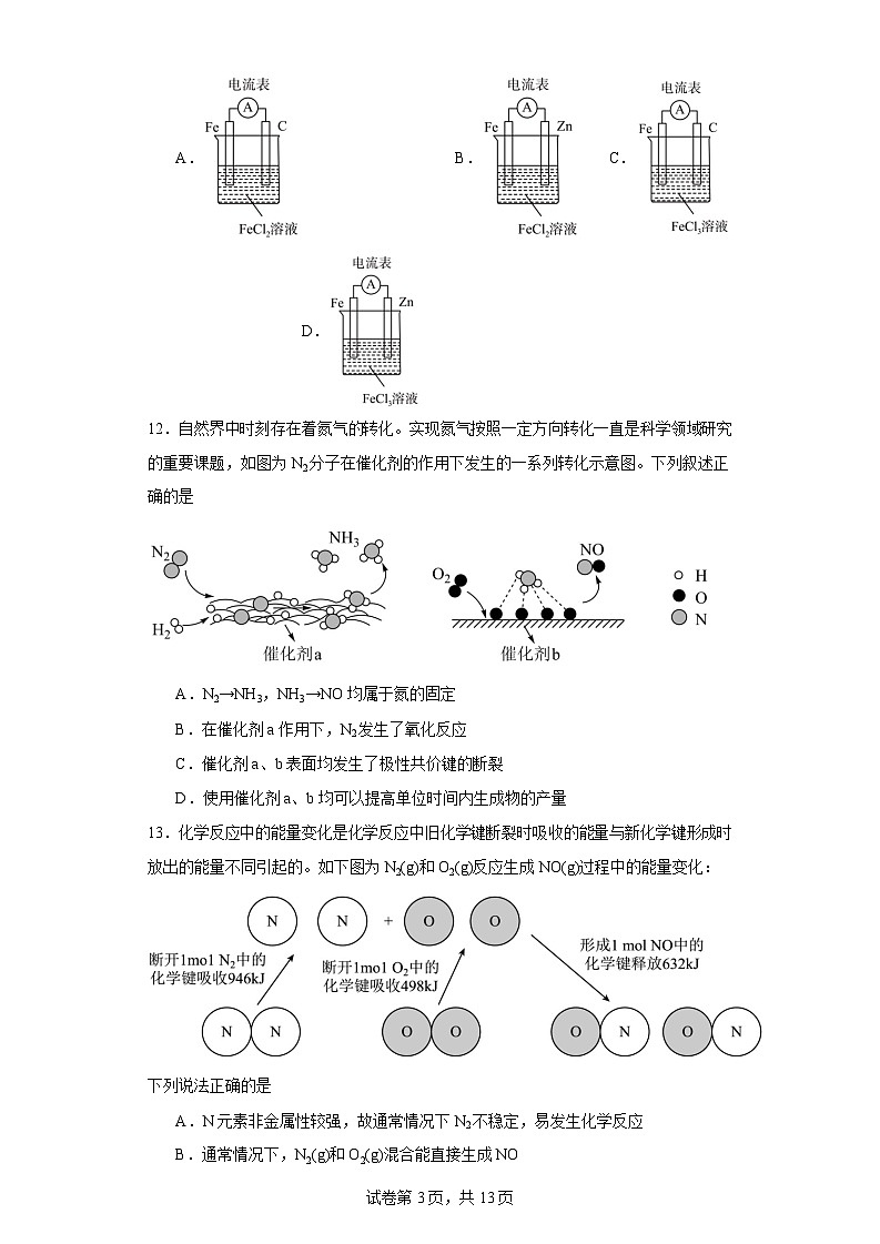 【高一化学】2023北京一七一中学下学期期中试卷及答案第3页