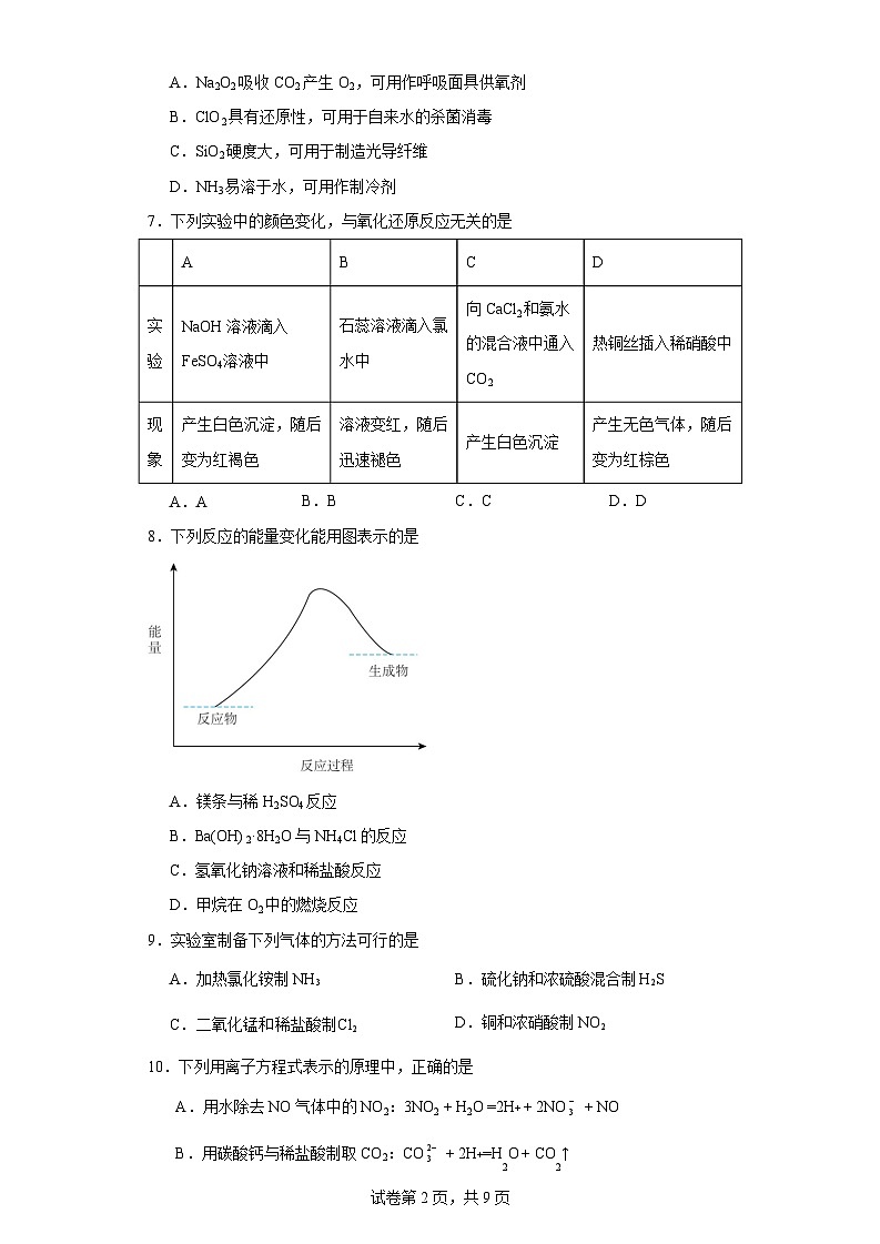 【高一化学】2023北京育才学校下学期期中试卷及答案02