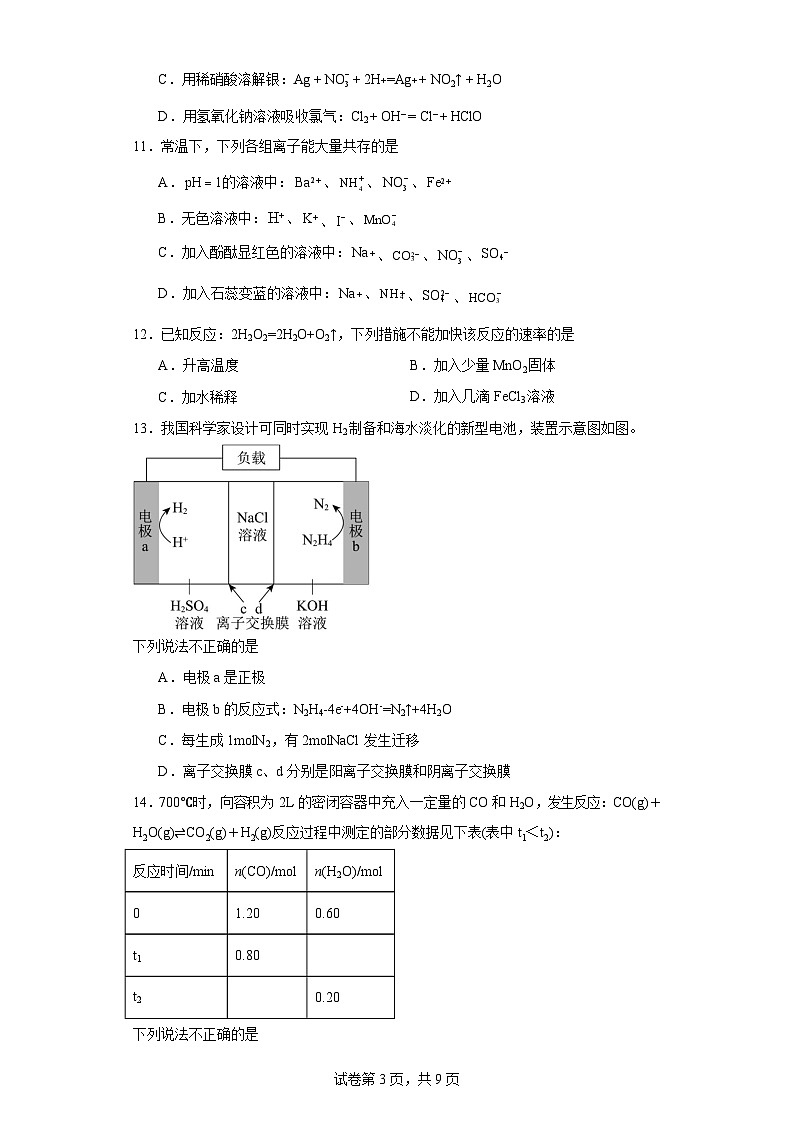 【高一化学】2023北京育才学校下学期期中试卷及答案03