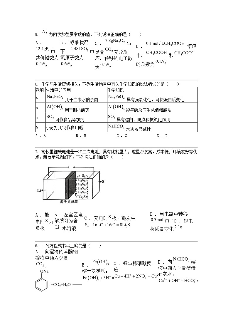 贵州省毕节市2024届高三下学期化学三模考试试卷02