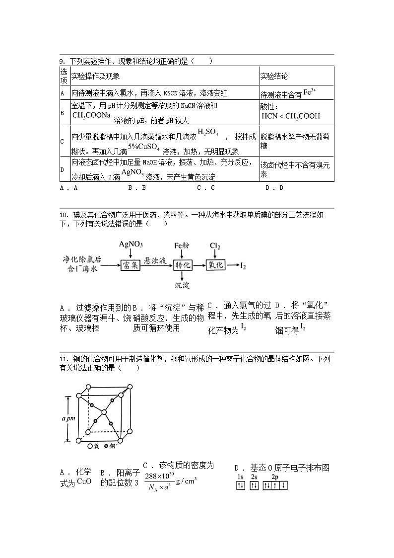 贵州省毕节市2024届高三下学期化学三模考试试卷03