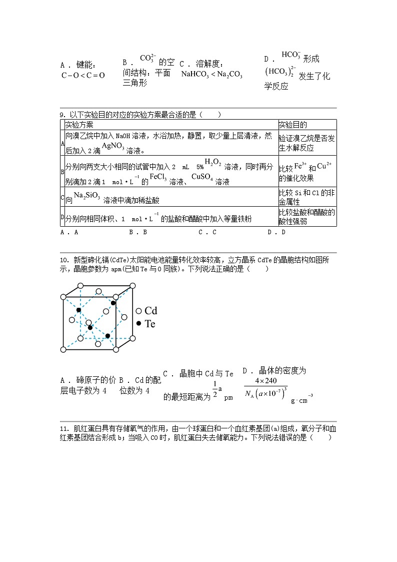 贵州省遵义市2024届高三下学期化学三模试卷第3页