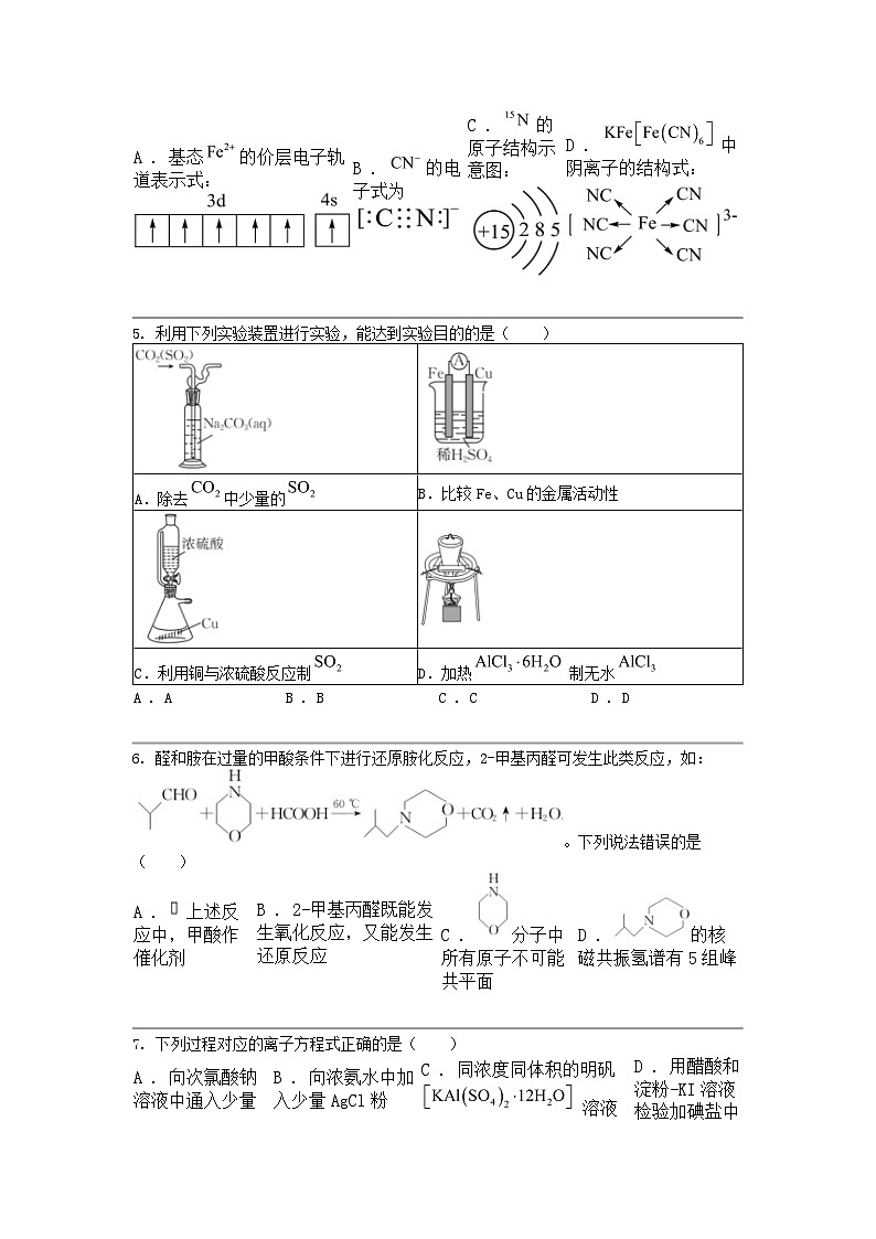 河北省承德市部分示范性高中2024届高三下学期化学二模试卷02